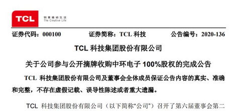 125亿元收购尘埃落定，TCL科技完成对中环集团100%股权及技术交付