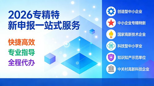 专精特新科技企业技术转让 在线办理，无需到场，轻松完成高效对接