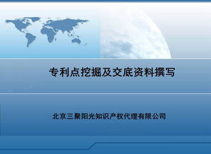 知识产权之窗 技术转让的机遇与挑战
