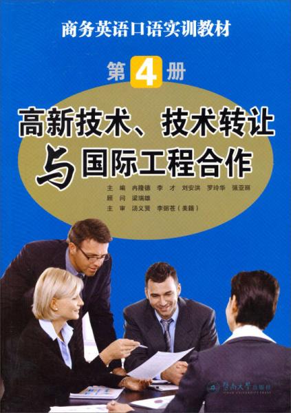 高新技术转让与国际工程合作