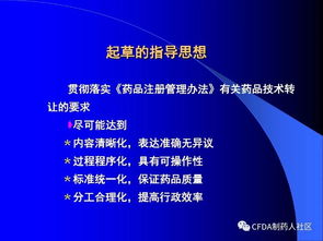 新版药品技术转让规定解读 强化监管与促进创新的平衡